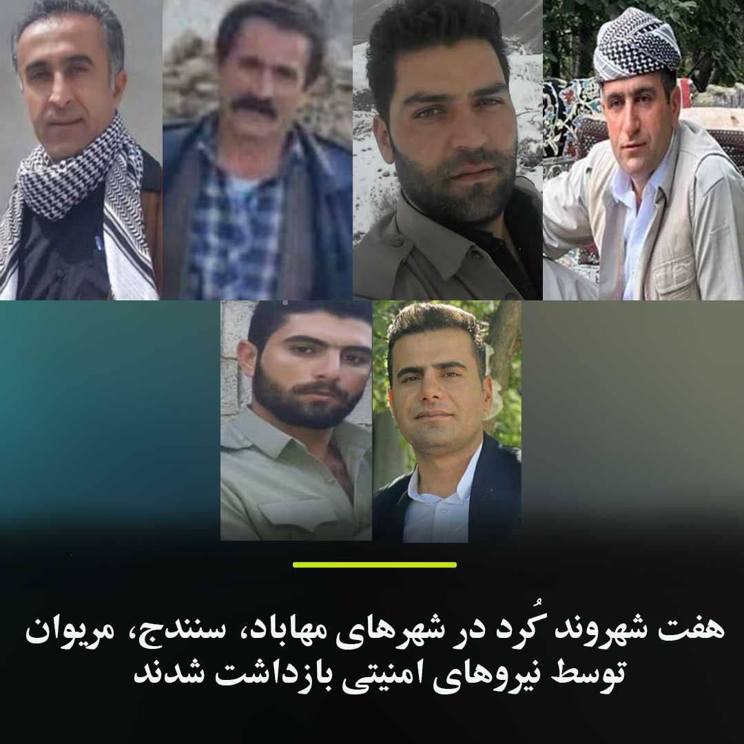 بازداشت هفت شهروند دیگر در شهرهای کردستان