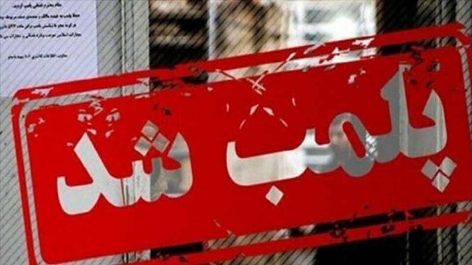پلمب دست‌کم ۱۱ واحد صنفی به بهانه بی‌حجابی2
