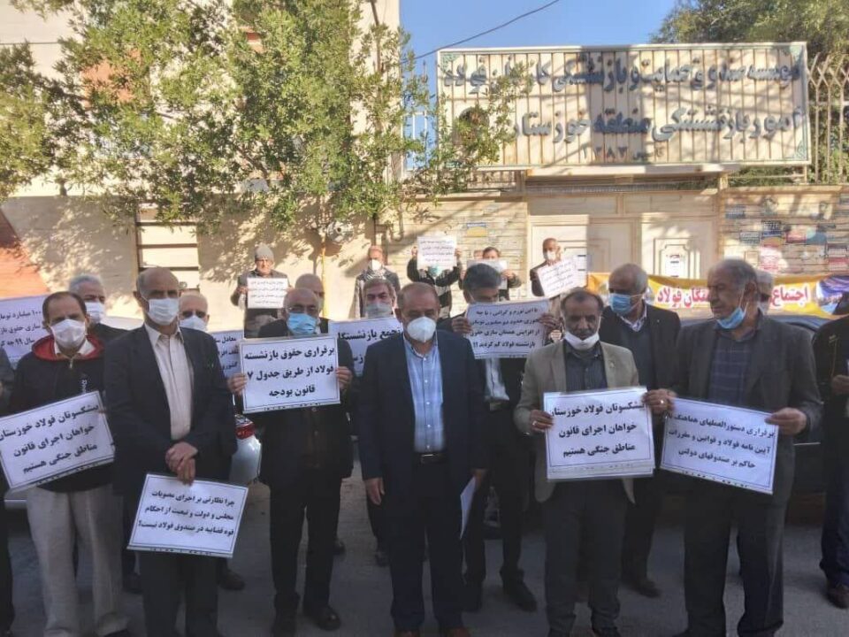 گردهمایی بازنشستگان فولاد کشور