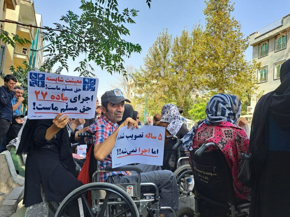 تجمع افراد ناتوان جسمی در تهران2