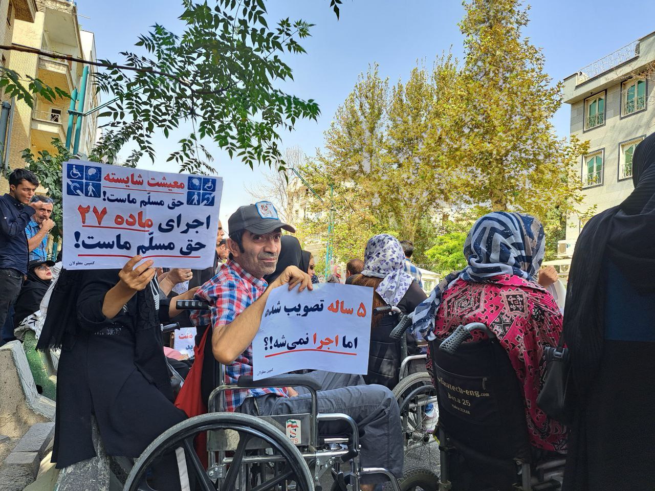تجمع افراد ناتوان جسمی در تهران
