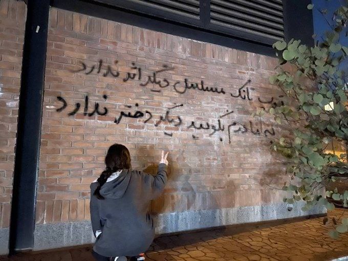 تداوم شعارنویسی جوانان انقلابی در تهران
