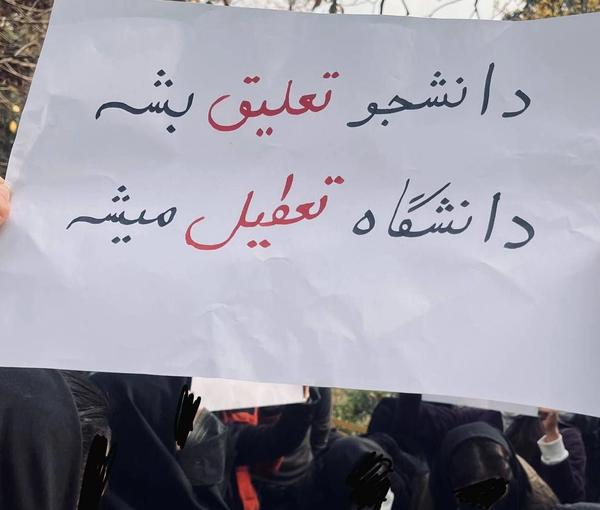 صدور حکم تعلیق پانزده دانشجو در دانشگاه بیرجند