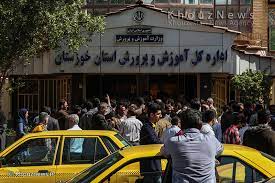 تجمع معلمان خوزستان مقابل ساختمان اداره کل آموزش و پرورش اهواز