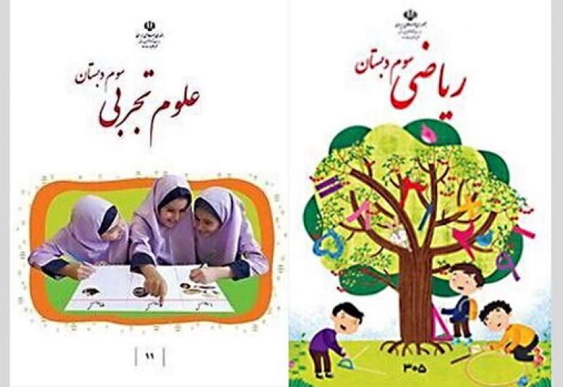 تصمیم آموزش و پرورش برای تفکیک جنسیتی کتب درسی دانش آموزان5