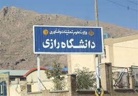 تجاوز به زنان با همکاری مزدوران بسیج در دانشگاه رازی کرمانشاه1