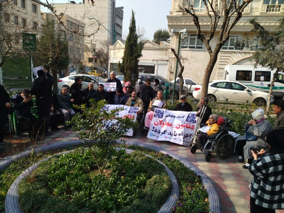 اعتراض افراد دارای معلولیت در تهران