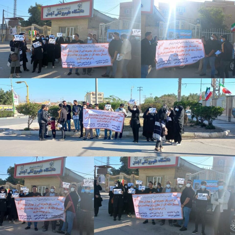 تجمع پرسنل بیمارستان‌های خوزستان در اعتراض به بیکارسازی