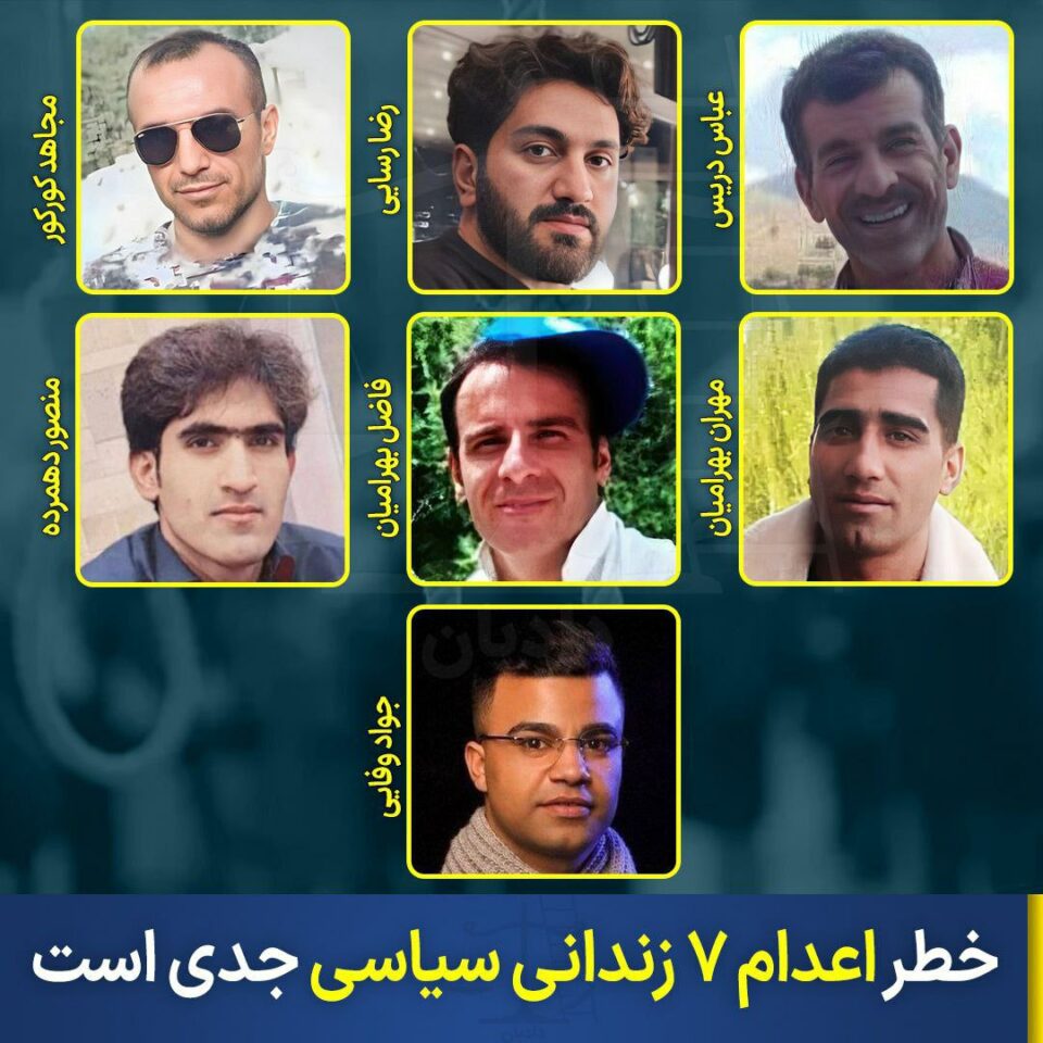خطر اعدام قریب الوقوع هفت زندانی سیاسی در زندان های رژیم