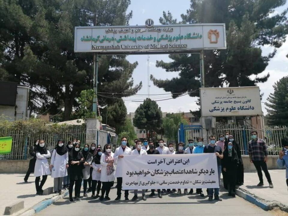 تجمع اعتراضی پرستاران و کادر درمان در شیراز و کرمانشاه5