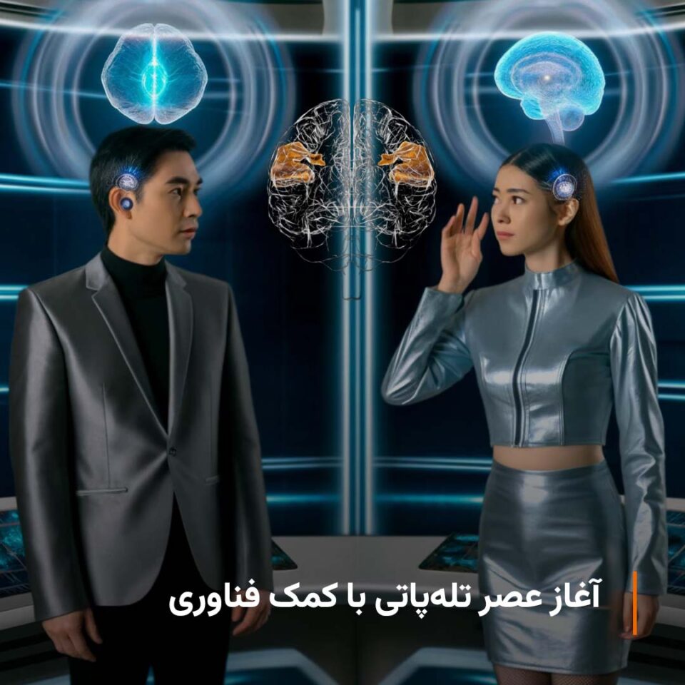 اختراع تراشه جدید مغزی در عرصه تله پاتی