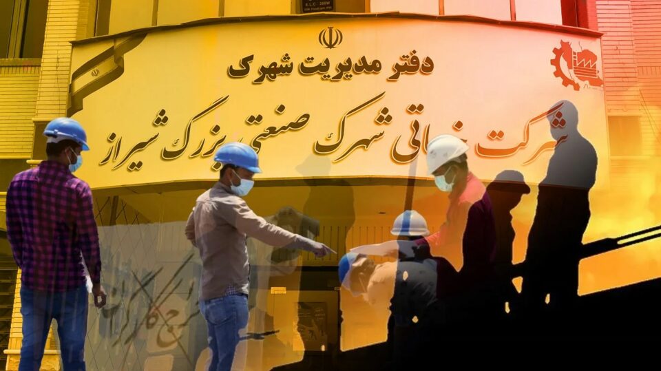 اعتراض کارگران اخراجی شهرک‌ های صنعتی فارس1