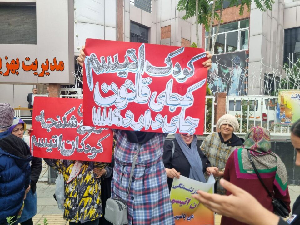 تجمع اعتراضی خانواده بیماران اوتیسم در مشهد