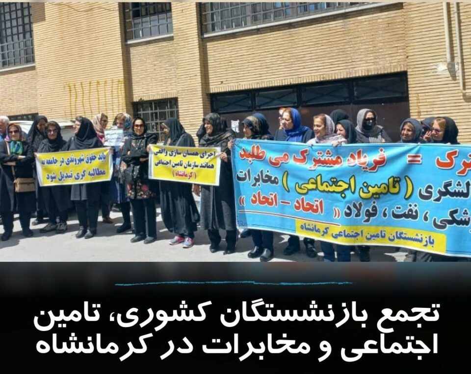 گردهمایی اعتراضی بازنشستگان کشوری در کرمانشاه3