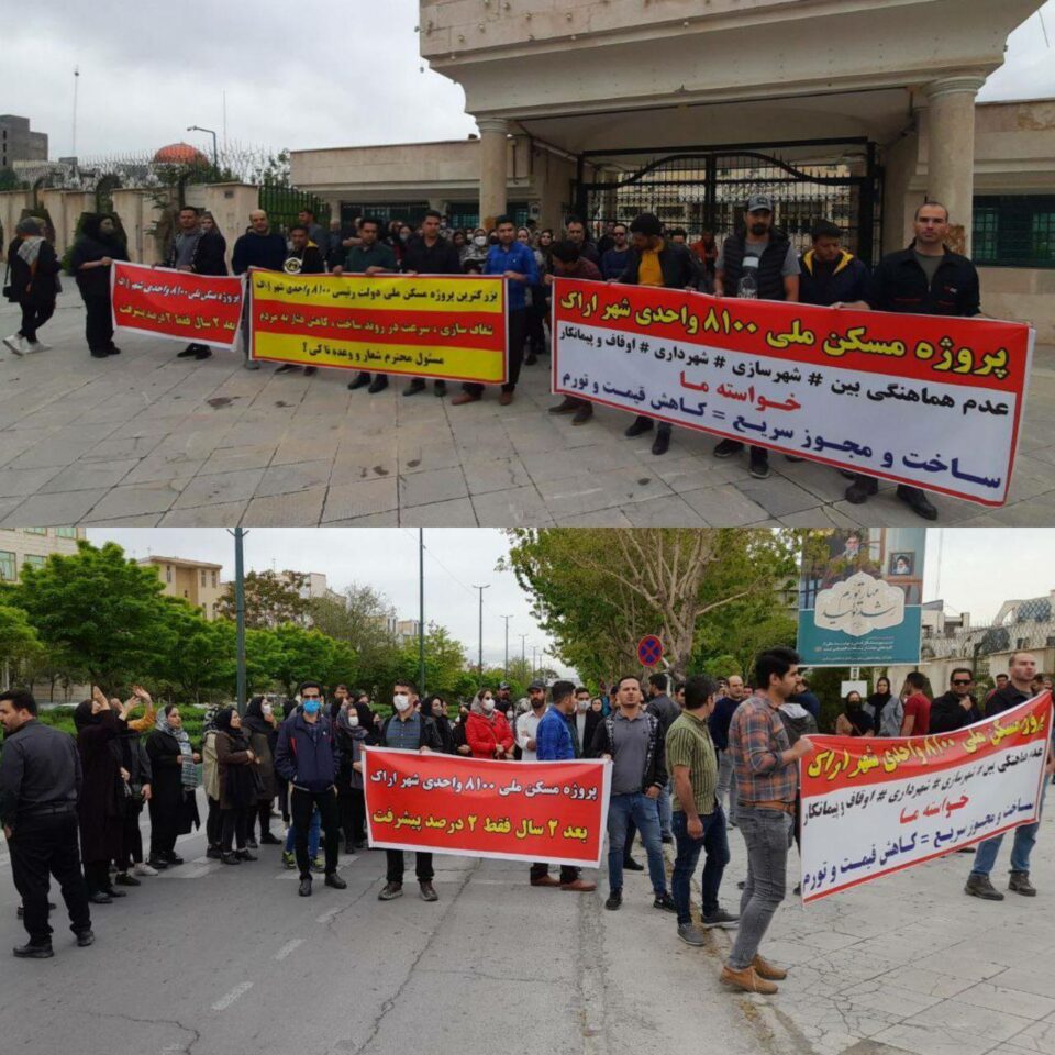 تجمع اعتراضی متقاضیان طرح ملی مسکن در اراک1