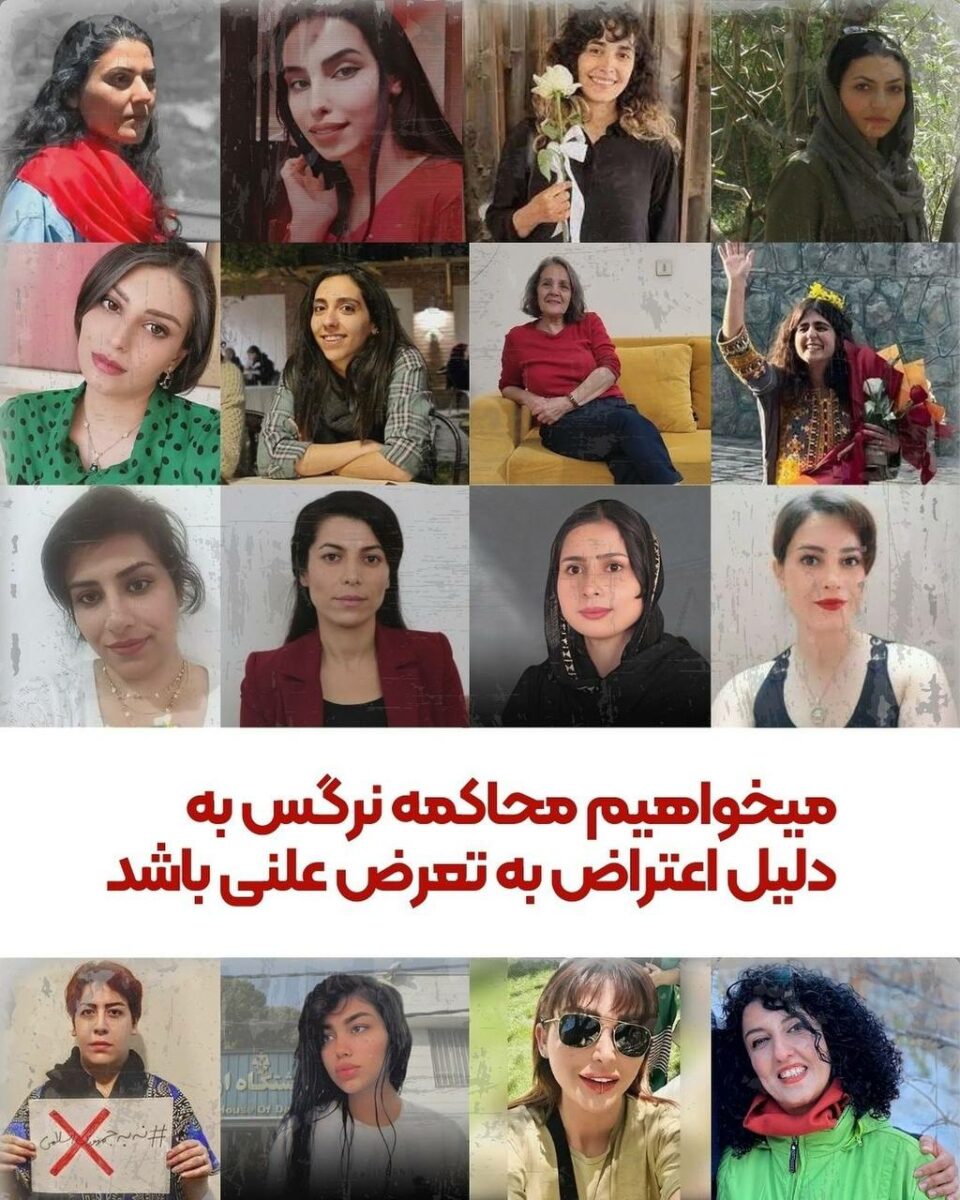 درخواست زنان زندانی سیاسی اوین برای محاکمه علنی نرگس محمدی