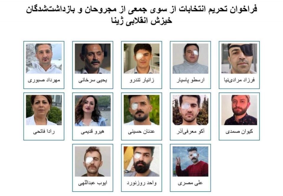 فراخوان تحریم انتخابات از سوی جمعی از بازداشت‌شدگان خیزش ژینا 1