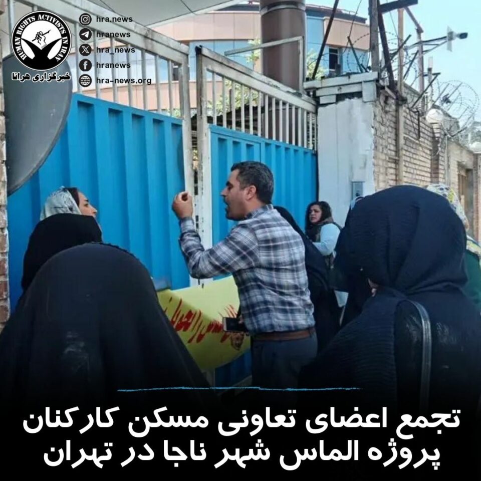 گردهمایی اعتراضی اعضای تعاونی مسکن الماس شهر در تهران2