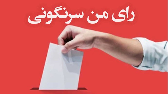 تحریم انتخابات توسط جمعی از کارگران چپ و کمونیست در سنندج3