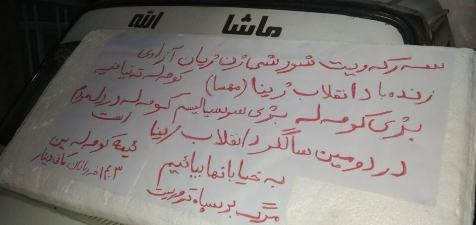 فعالیت تبلیغی به مناسبت سالگرد جانباختن ژینا امینی در کانی دینار
