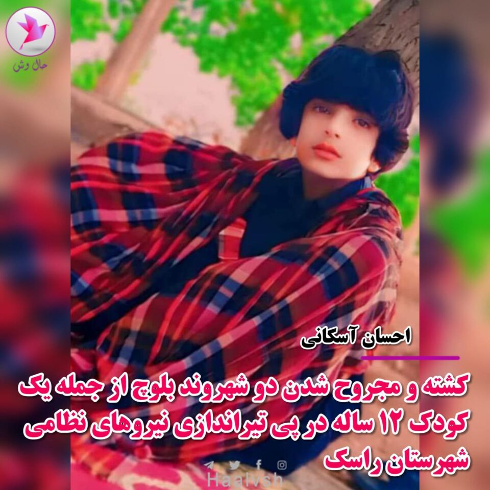 کشته و مجروح شدن دو شهروند اهل بلوچستان در شهرستان راسک