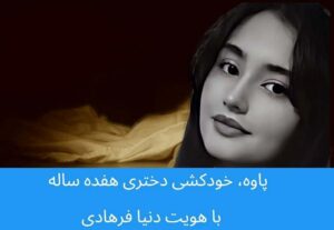 برگزاری مراسم گرامیداشت مرگ دنیا فرهادی در نوسود