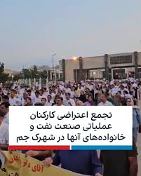 تجمع کارگران رسمی صنعت نفت در شهرک های مسکونی جم همراه با خانواده