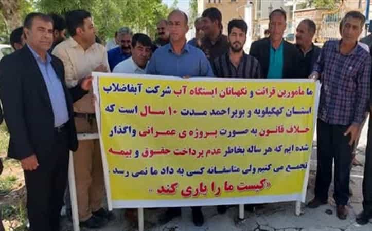ادامه نارضایتی کارکنان شرکت آب و فاضلاب استان کهگیلویه و بویراحمد5