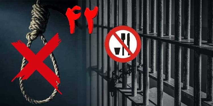 چهل و دومین کارزار زندانیان سیاسی در اعتراض به احکام اعدام 1