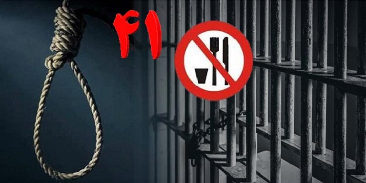 چهل و یکمین هفته از کارزار سه‌شنبه‌های نه به اعدام در 24 زندان مختلف