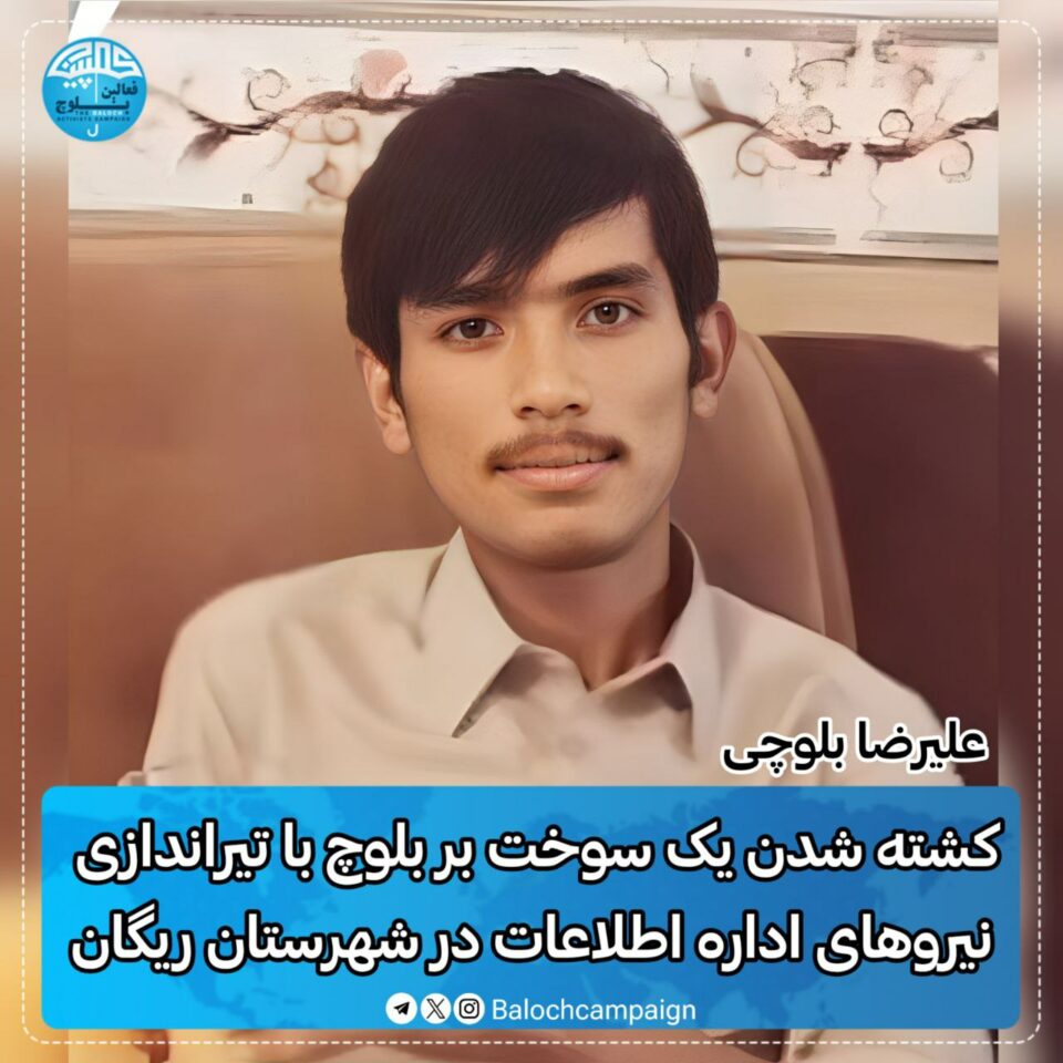 کشته شدن یک سوخت بر بلوچ با تیراندازی مستقیم نیروهای امنیتی