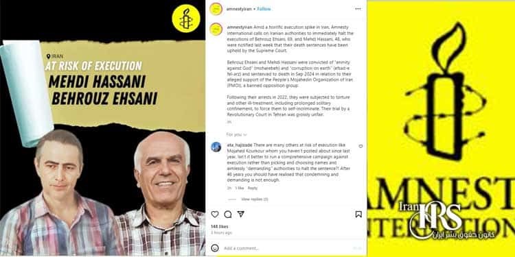 بیانیه سازمان عفو بین الملل برای توقف اجرای حکم اعدام دو زندانی