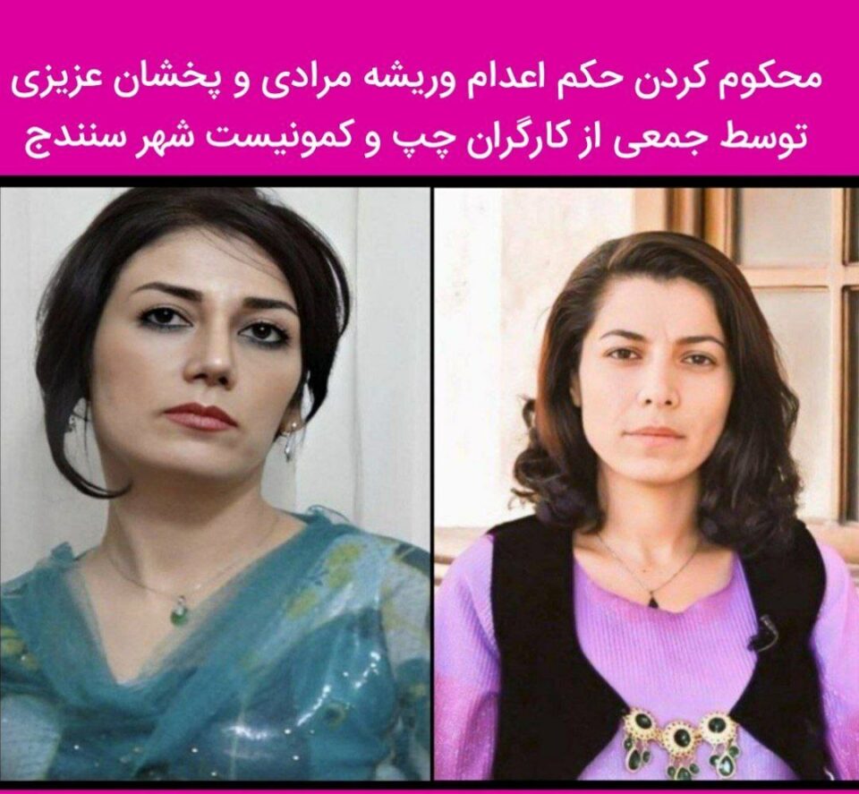محکومیت حکم اعدام توسط جمعی از کارگران چپ و کمونیست سنندج4