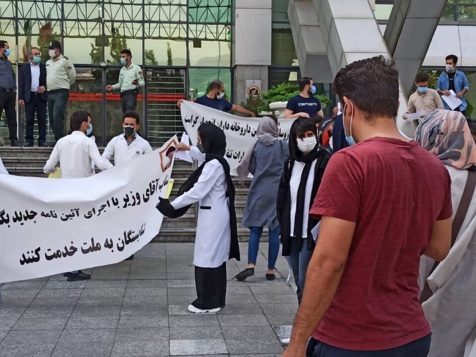 گردهمایی اعتراضی داروسازان در اصفهان1