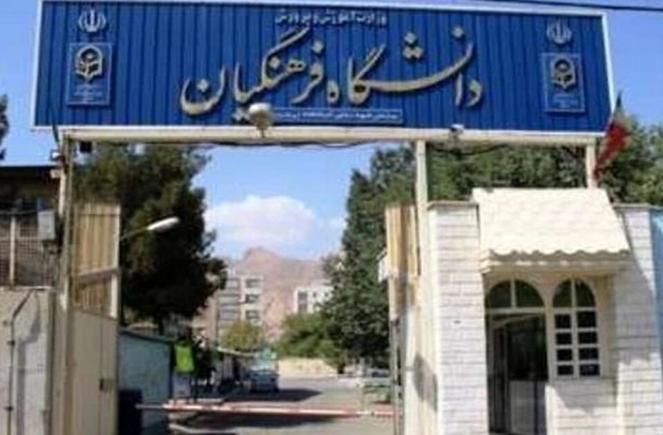 اخراج و محکومیت سید جواد تقوی دانشجوی دانشگاه فرهنگیان یاسوج2