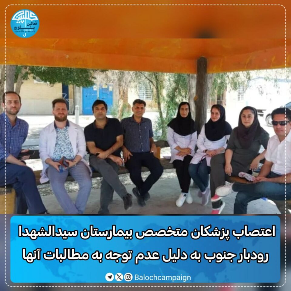 اعتصاب پزشکان متخصص بیمارستان رودبار جنوب