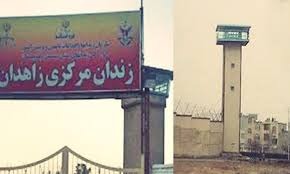 توزیع و فروش مواد مخدر در زندان زاهدان با همکاری مسئولان زندان