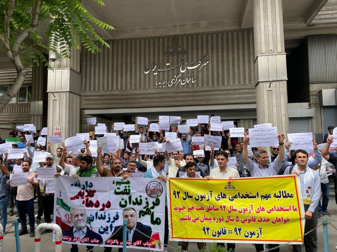 استمرار تجمع اعتراضی کارکنان رسمی نفت در مقابل وزارت نفت
