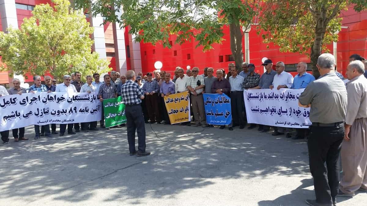 اعتراض بازنشستگان علوم‌پزشکی در کردستان