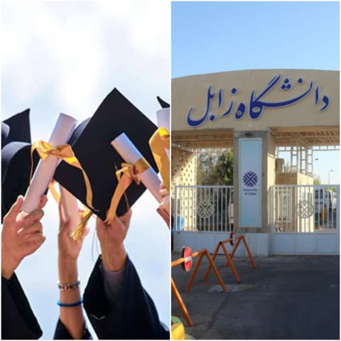 اعتراض به لغو جشن فارغ‌التحصیلی در دانشگاه زابل