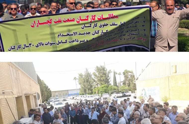 تجمع کارکنان شرکت بهره برداری نفت و گاز گچساران