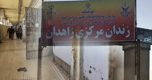 تداوم مشکلات و شرایط غیرانسانی قرنطینه بند 9 زندان زاهدان