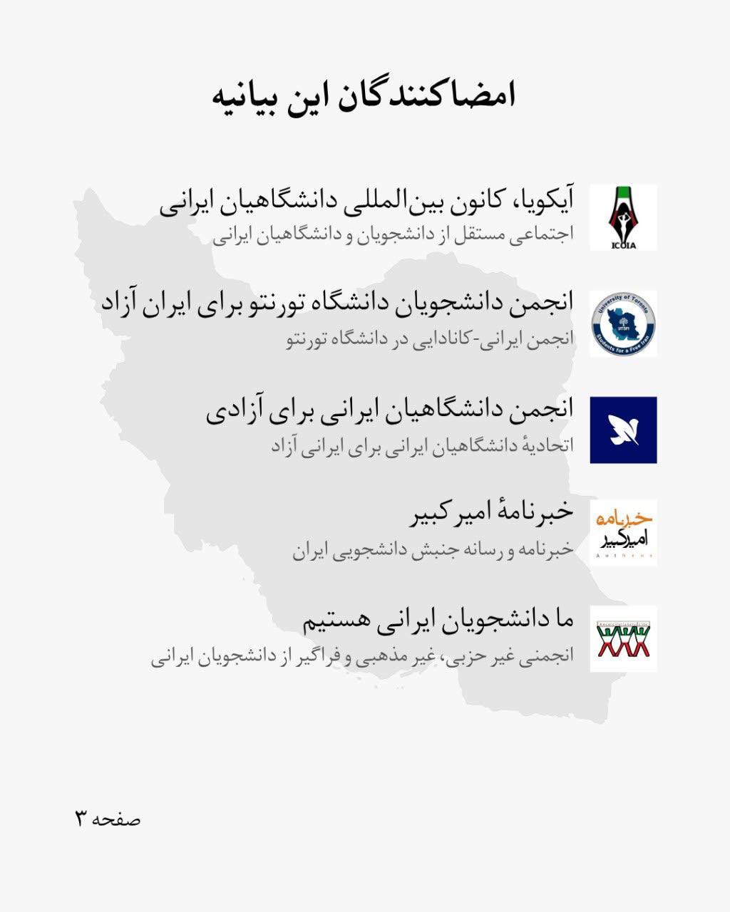 حمایت دانشجویان ایرانی از اعتصاب سراسری کامیون‌داران