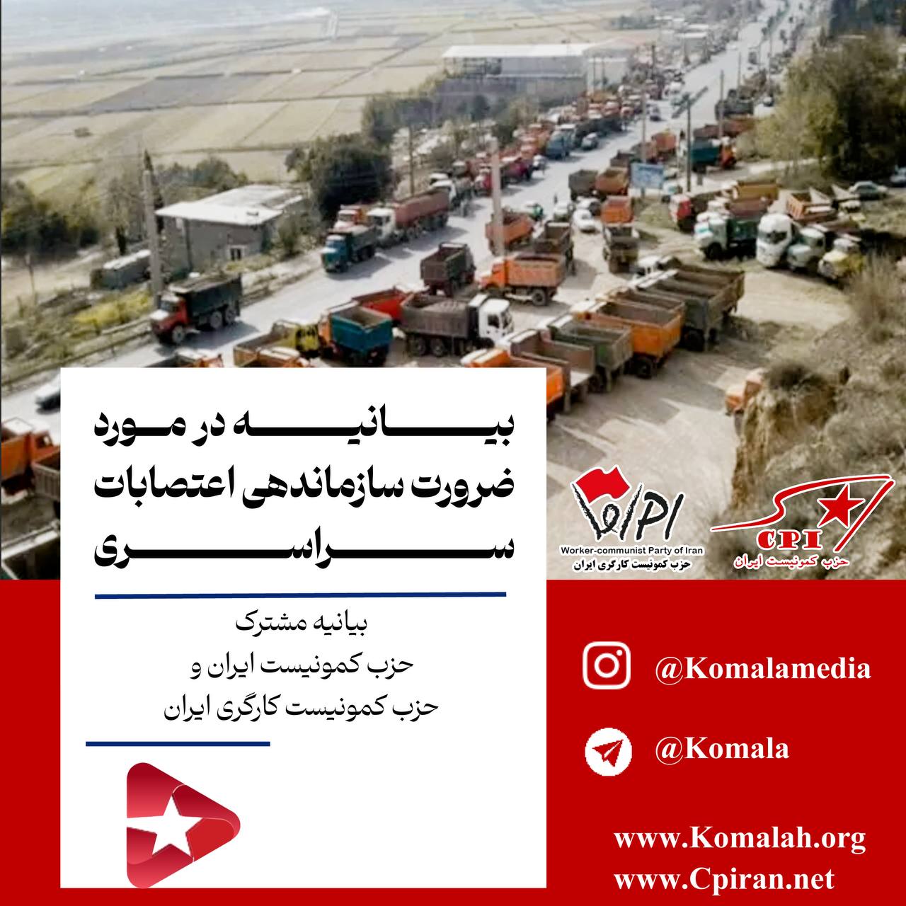 بیانیه در مورد  ضرورت سازماندهی اعتصابات سراسری