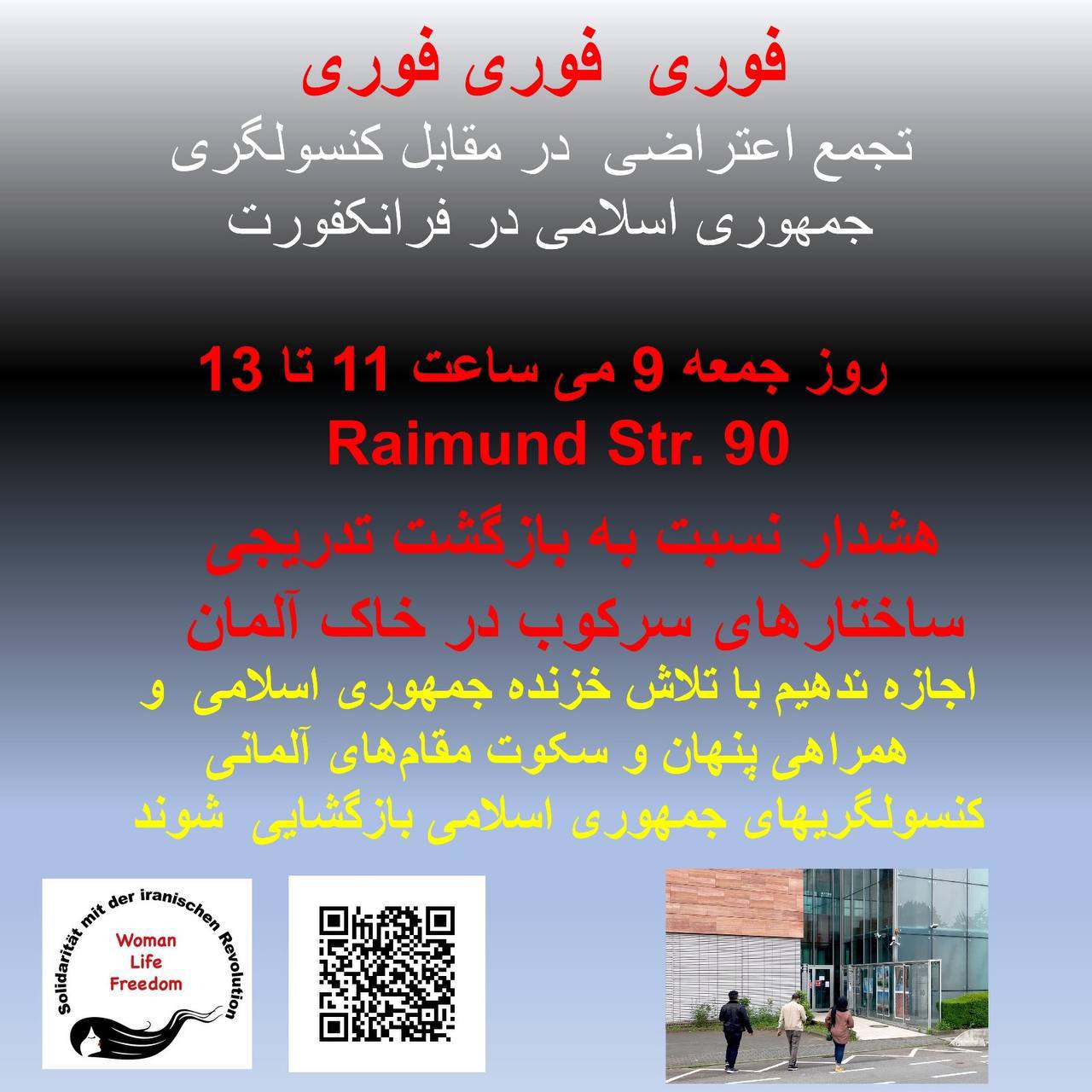 فراخوان تظاهرات ایرانیان فرانکفورت علیه بازگشایی لانه‌های جاسوسی