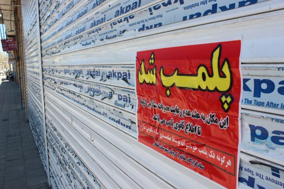 موج جدید پلمب واحدهای صنفی در تهران 2
