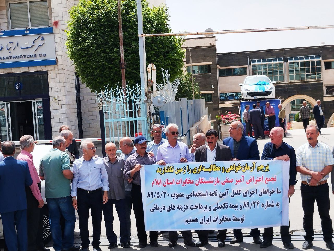 گردهمایی اعتراضی بازنشستگان مخابرات