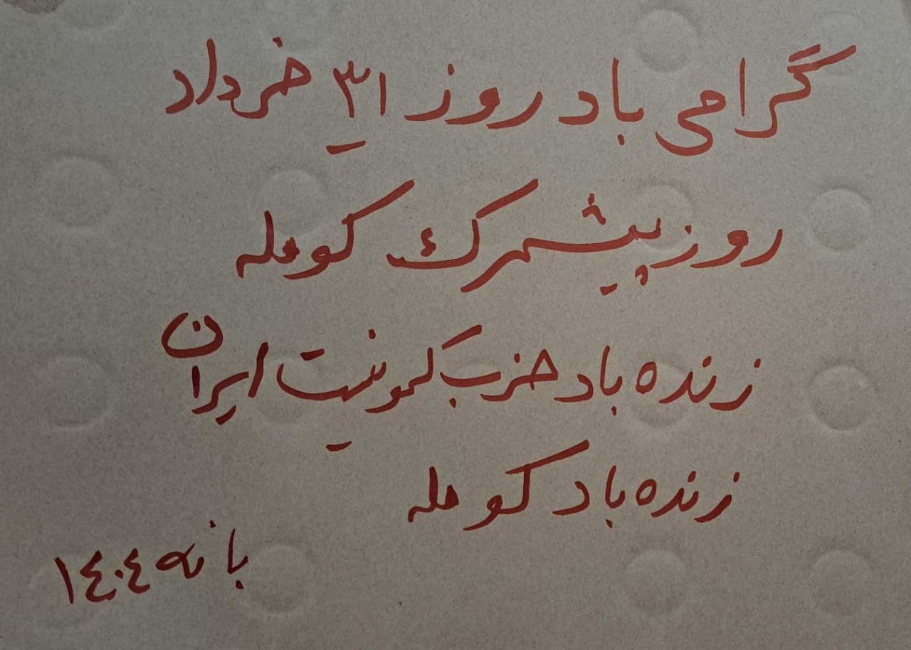 فعالیت تبلیغی به مناسبت روز پیشمرگ کومله در بانه