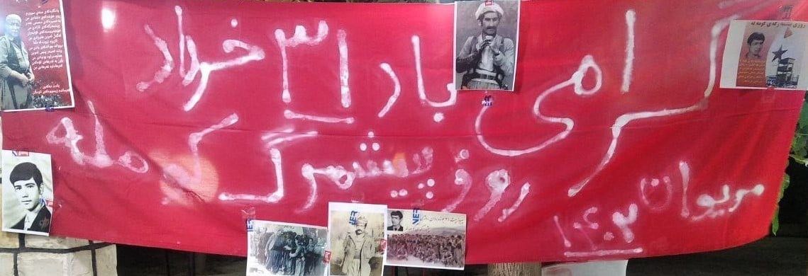 برگی از تاریخ به مناسبت، گرامیداشت ۳۱ خرداد روز پیشمرگ کومه له.