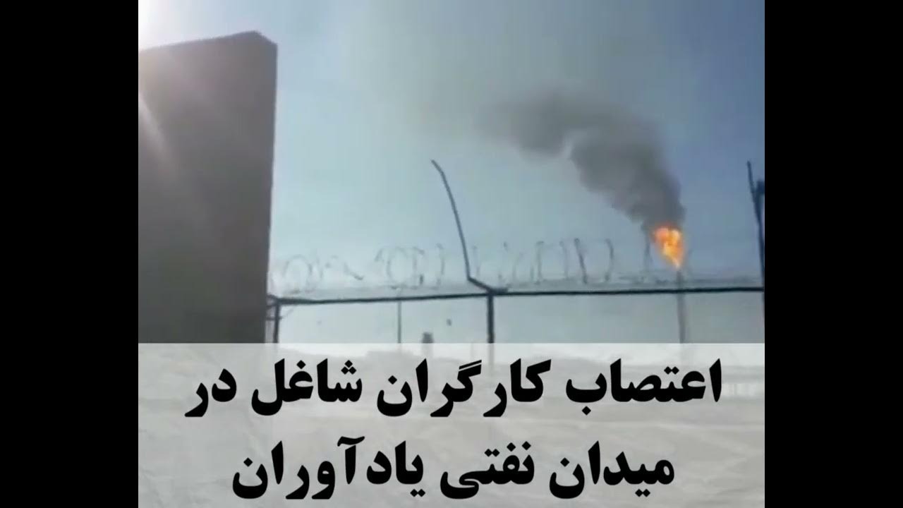 ادامه اعتصاب کارگران میدان نفتی یادآوران خرمشهر